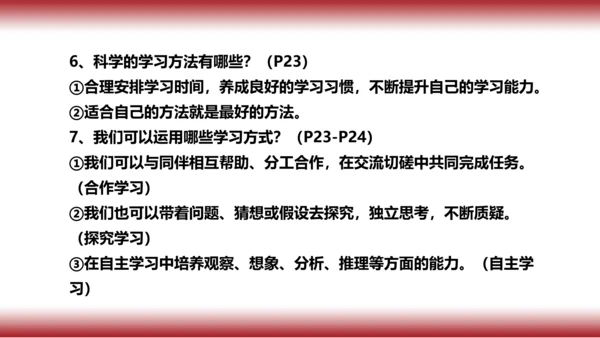 2.复习第二课   学习新天地