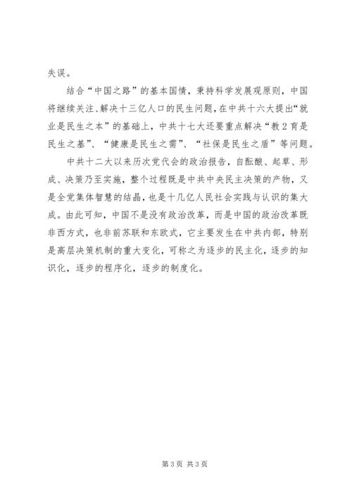 学习十七大报告思想汇报心得体会 (5).docx