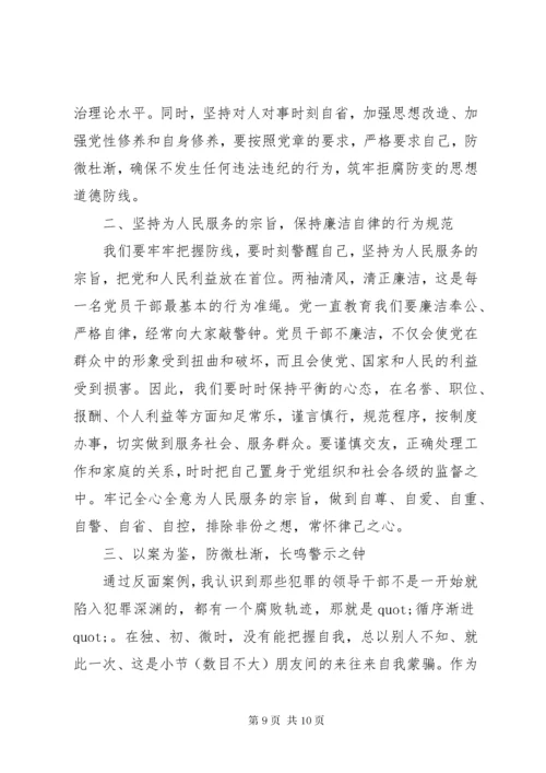 个人警示教育心得体会范文四篇.docx