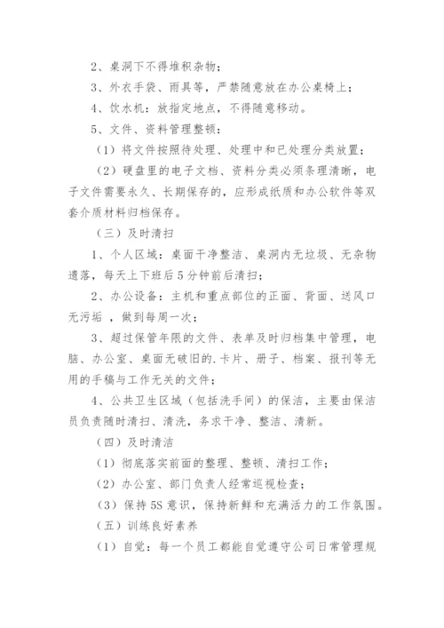 生产车间5s管理实施办法方案.docx