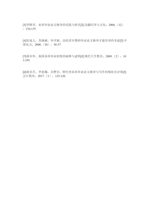 2022本科毕业论文现状与思考精选.docx