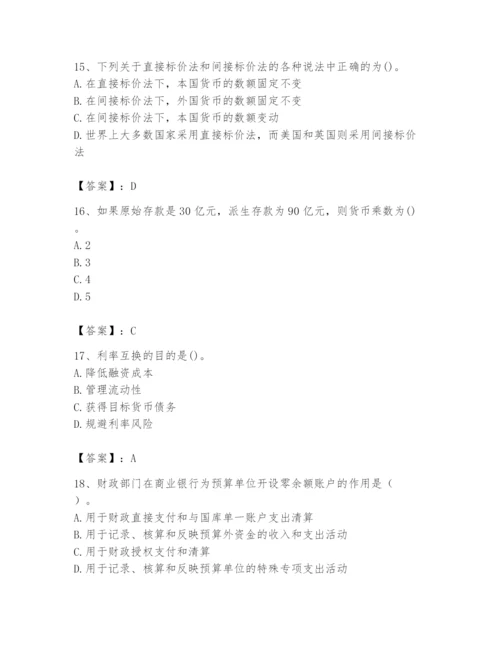 2024年国家电网招聘之经济学类题库带答案（实用）.docx