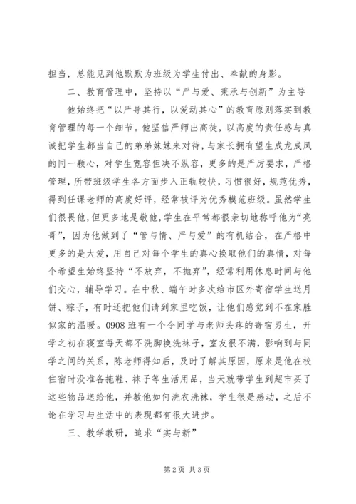 我们身边的优秀共产党员先进事迹材料.docx