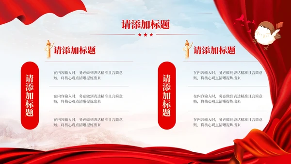 红色党政风革命历史与现代教育PPT模板