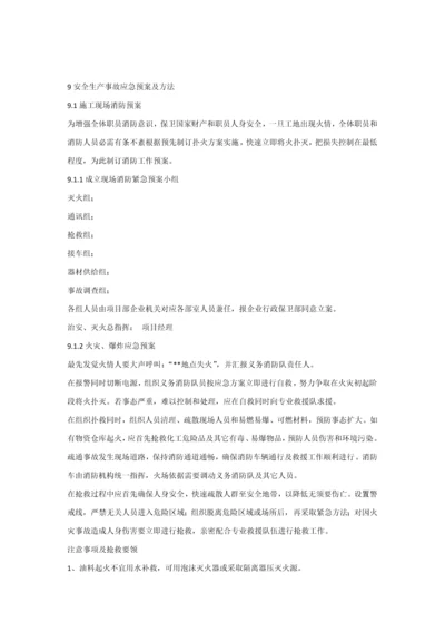 安全生产事故应急专项预案及专项措施.docx