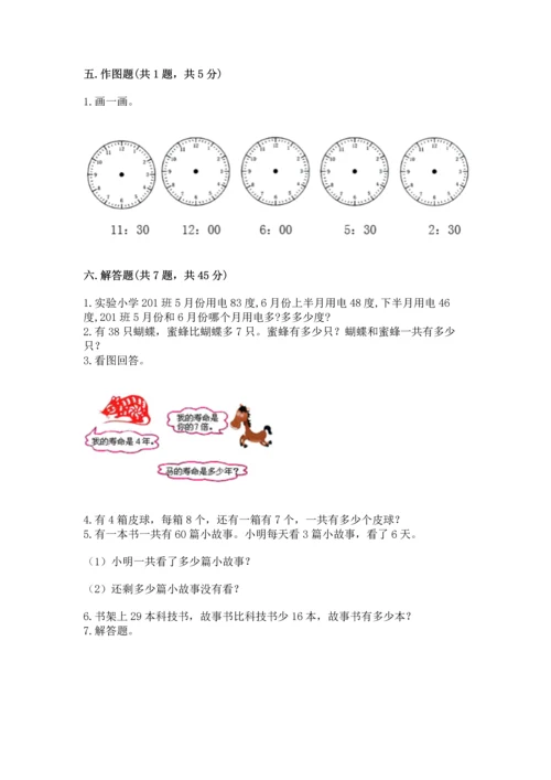 人教版二年级上册数学期末测试卷附答案（b卷）.docx