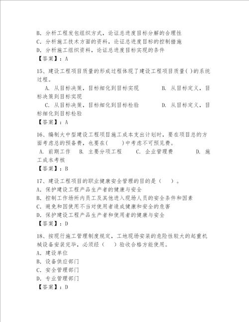 2023年一级建造师继续教育题库及参考答案夺分金卷