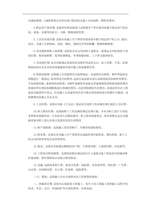 河南省房屋建筑与装饰工程预算定额.docx