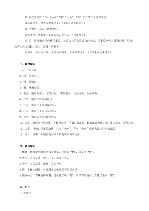 文言文复习秘籍专题05文言文文化常识学案备战2023年高考语文一轮复习新高考版