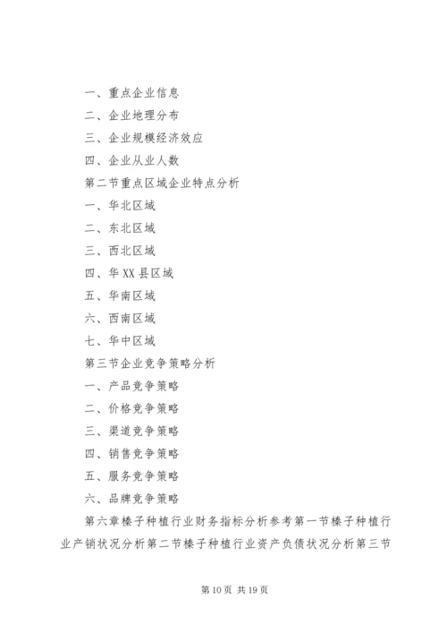 大榛子栽植可行性报告.docx