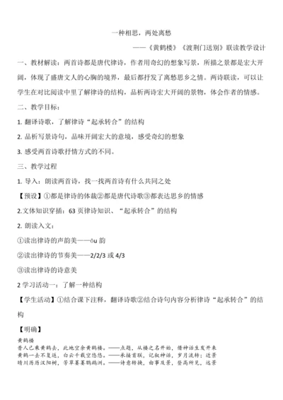 13 唐诗五首 《黄鹤楼》《渡荆门送别》联读教学设计
