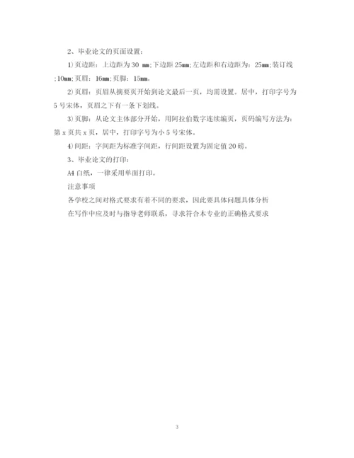 2023年行政管理毕业论文写作格式要求.docx
