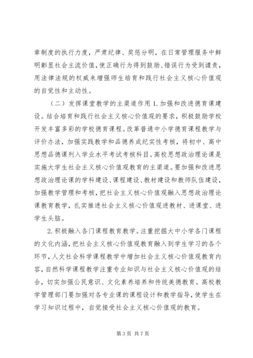 关于培育和践行社会主义核心价值观的实施意见.docx