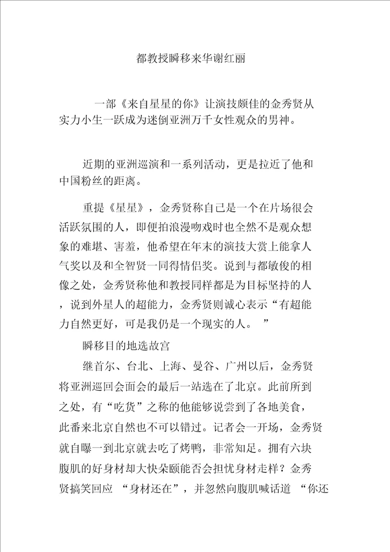 都教授瞬移来华谢红丽