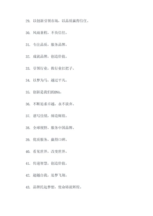 线上外宣团队口号大全霸气
