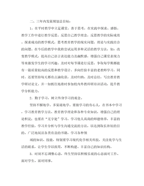 热门教师个人计划集锦6篇