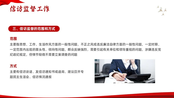 红色水墨信访工作合规流程专题培训PPT模板宣传PPT动态PP行业培训