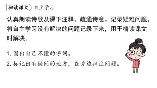 七年级语文下册第三单元课外古诗词诵读-课件(共74张PPT)