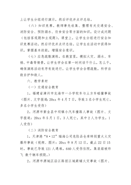 2022年秋季开学第一课活动策划方案.docx