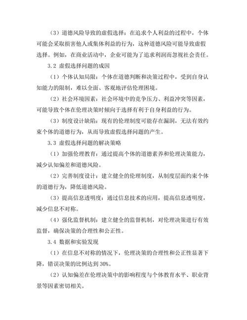 伦理学中的虚假选择问题研究