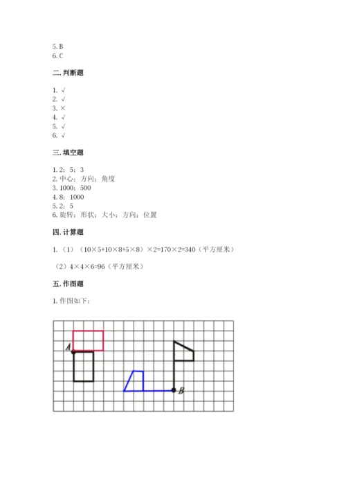 人教版五年级下册数学期末测试卷附答案【名师推荐】.docx