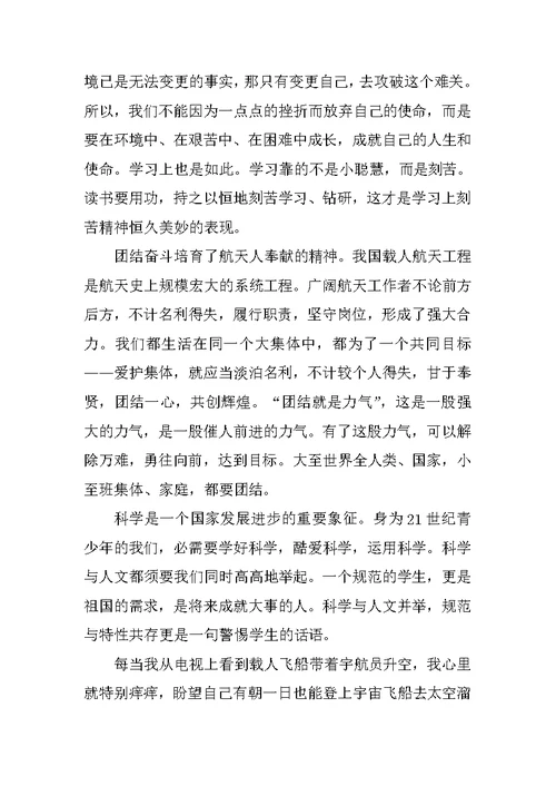 2021天宫课堂第一课观后感范文
