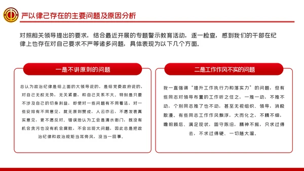 总工会严以律己廉洁从政专题党课ppt模板