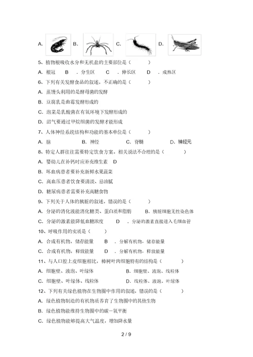 2021年九年级生物上册期末测试卷含答案