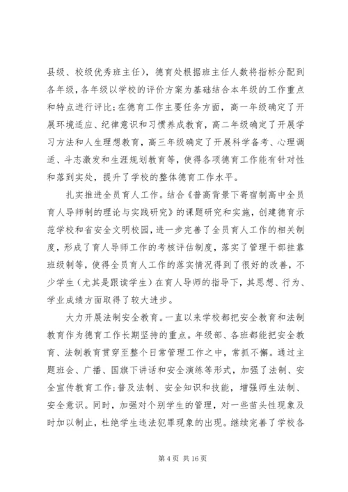 学校年度工作报告.docx