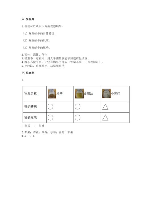 教科版一年级下册科学期末测试卷精品含答案.docx