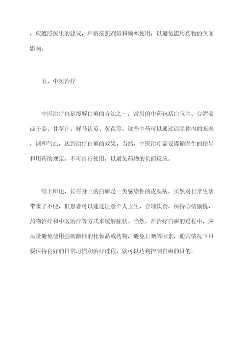 长在身上的白癣小妙招