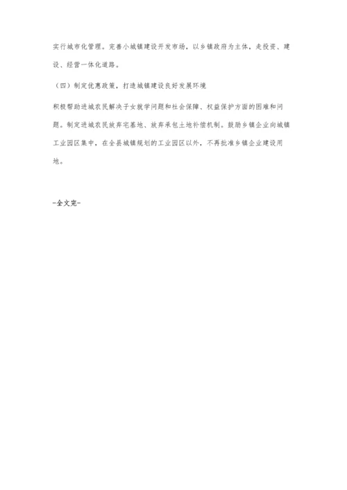 滑县新型城镇化建设调研报告.docx