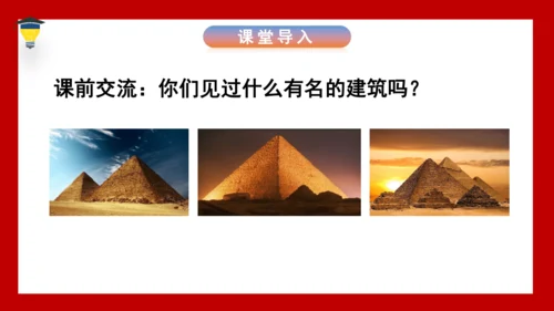 20《金字塔》课件