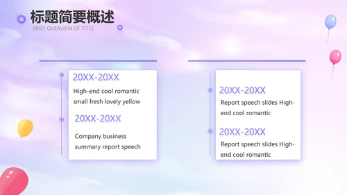 紫色唯美毕业典礼通用PPT
