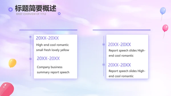 紫色唯美毕业典礼通用PPT