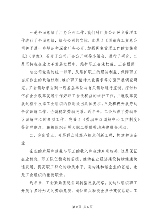 创建和谐隆尧发挥工会作用.docx