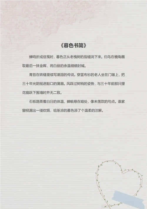 灰色渐变爱心信纸
