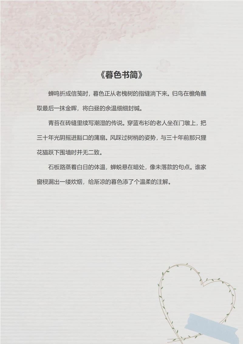 灰色渐变爱心信纸