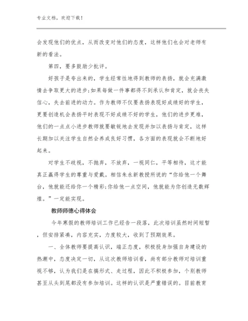 最新教师师德心得体会优选范文8篇合集.docx