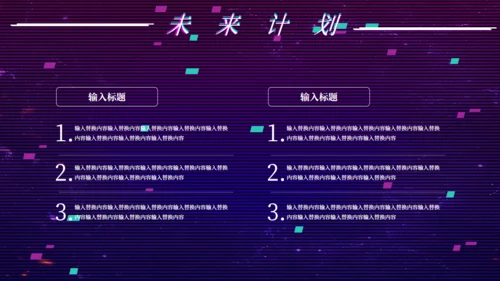 创意抖音风工作总结通用PPT模板