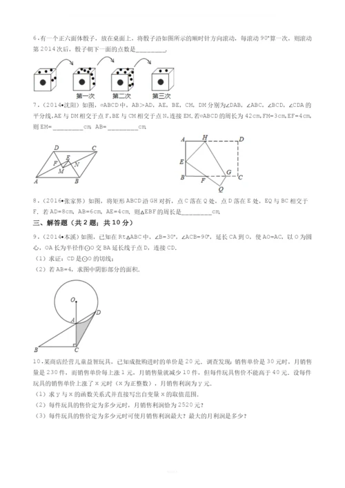 2017年浙江省中考数学冲刺100题(每天一练)：51-60题.docx
