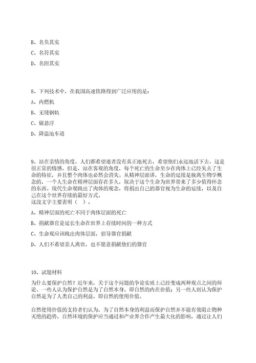 2022年08月广东湛江市润兆人力资源服务有限公司招考聘用创文协管员(合同工)招考信息笔试历年难易错点考题荟萃附带答案详解0