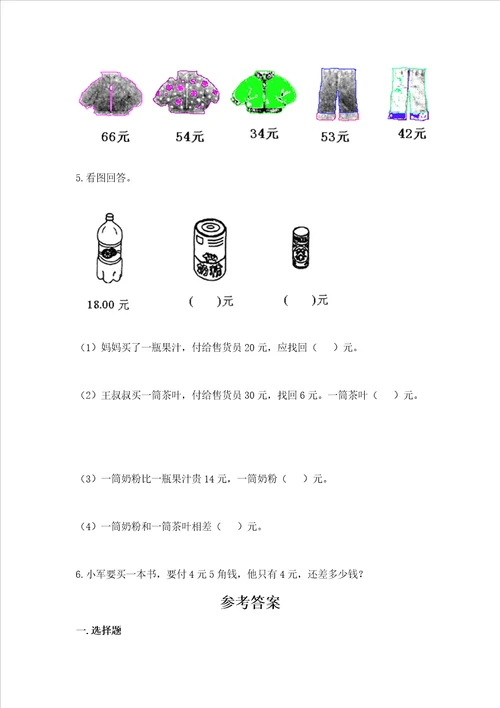 小学一年级数学 认识人民币 专项练习题附答案ab卷