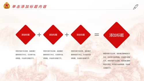 党政八一国防军事力量八一部队PPT模板
