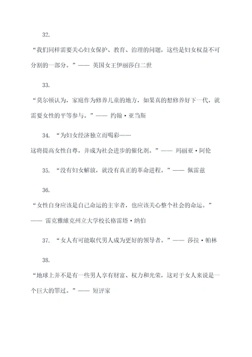 妇女节的相关名言名句