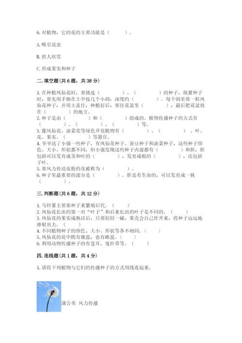 科学四年级下册第一单元《植物的生长变化》测试卷附参考答案【研优卷】.docx