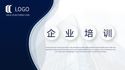 蓝色时尚微立体企业培训工作总结商务通用PPT动态模板