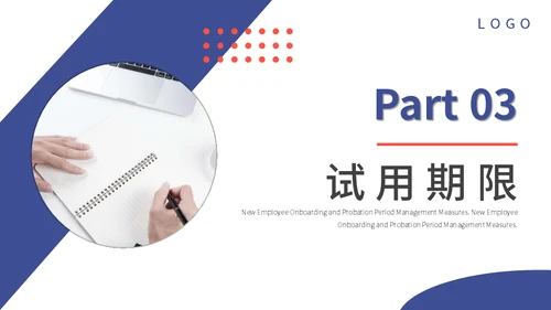 新员工入职与试用期管理办法企业管理通用PPT模板
