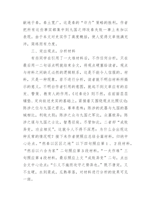 《过秦论》对写作的启示论文.docx