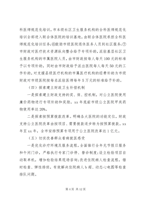 关于市公立医院改革的调研报告.docx